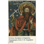 Viața Sfântului Nectarie de la Bitolia